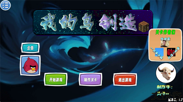 我的鸟制造