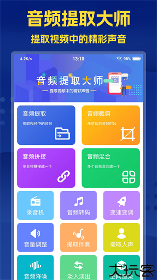 音频提取大师