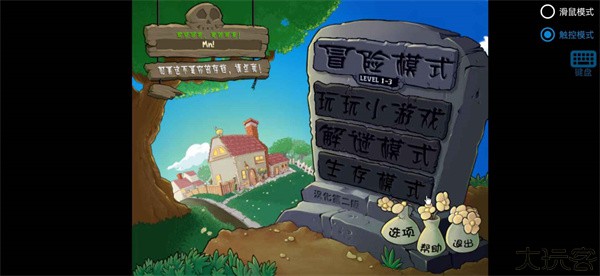 植物大战僵尸胆小菇之梦