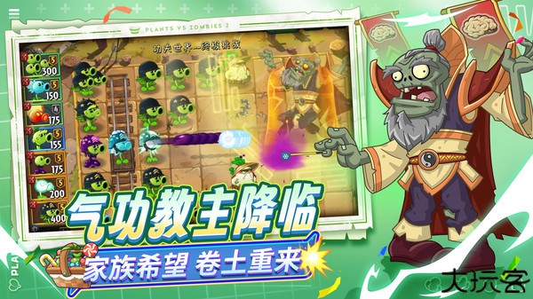 植物大战僵尸2