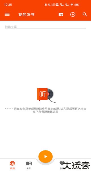 我的听书