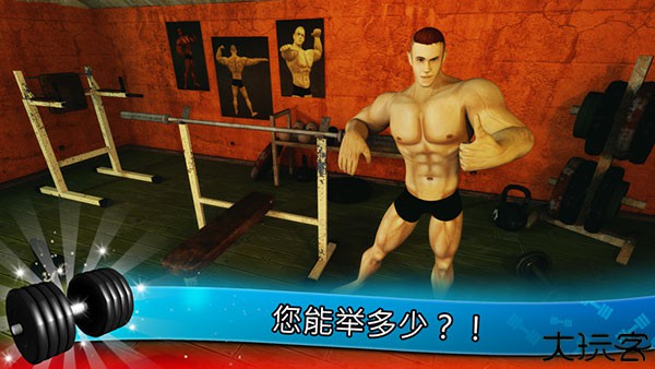 健身模拟器中文版