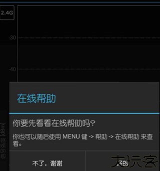 wifi分析助手