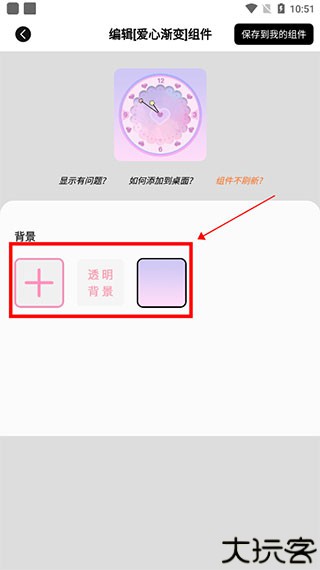 元气小组件