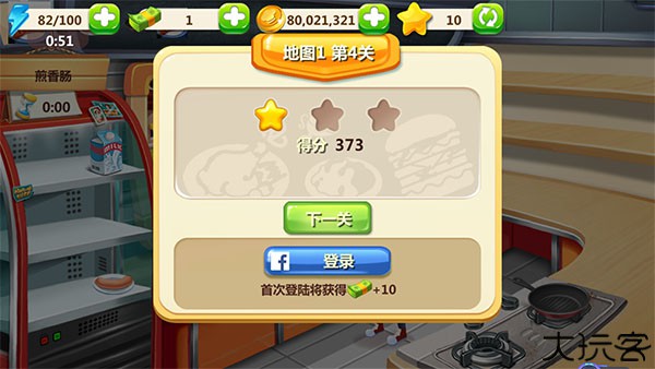 明星大厨2