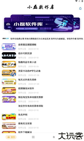 小磊软件库