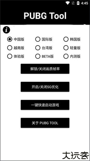 pubgtool画质助手