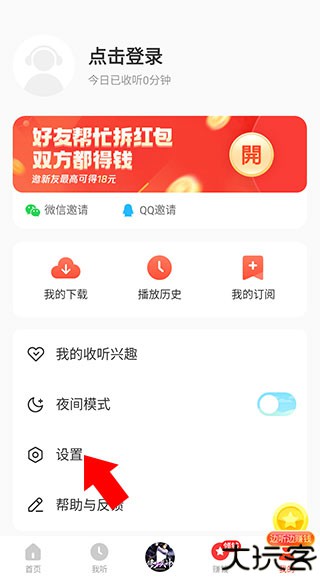 懒人听书