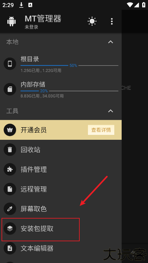mt管理器