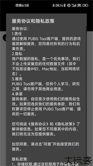 pubg画质助手