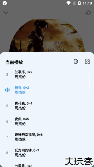 dx云音乐