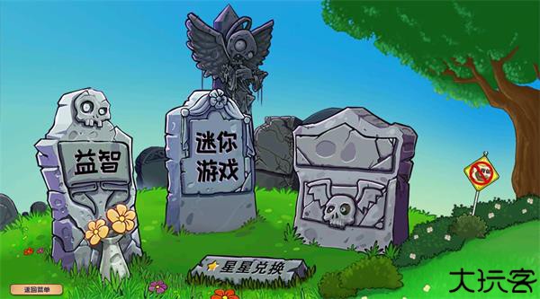 植物大战僵尸杂交版