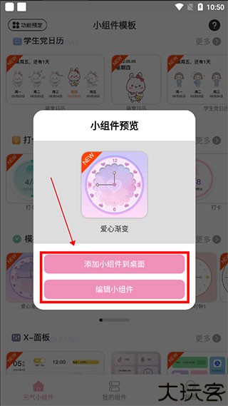 元气小组件