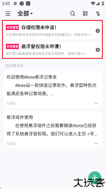 inote悬浮记事本