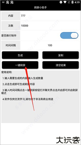 刷屏小助手
