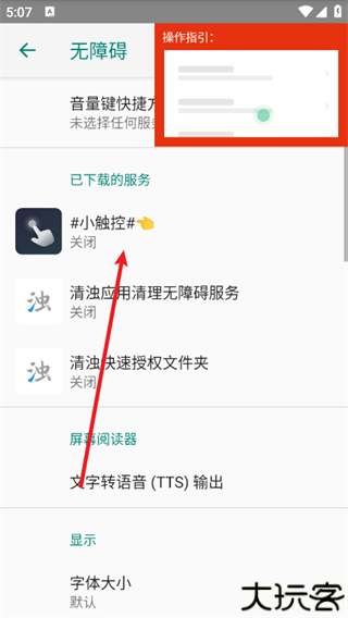 小触控