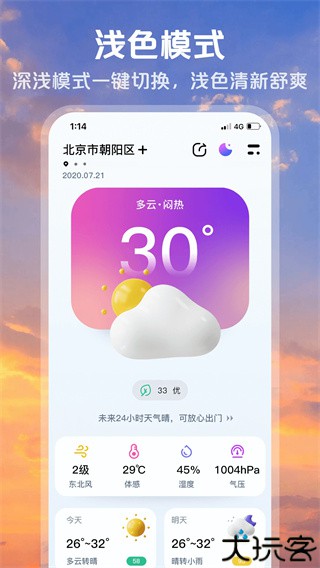 超准天气预报