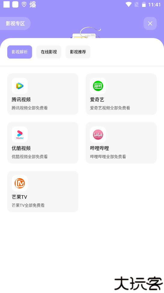 花简空间免费看电视方法