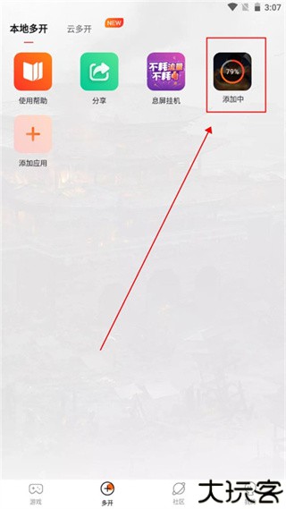 贪玩游戏盒