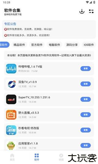 彩色软件库