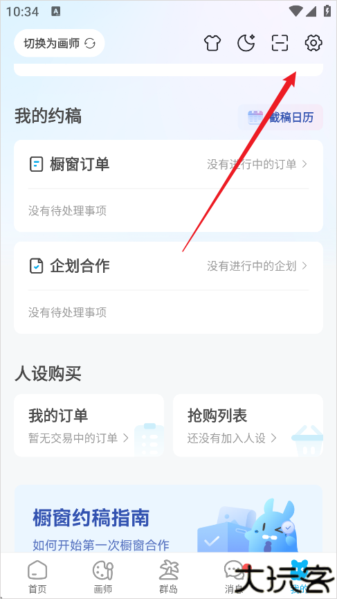 米画师