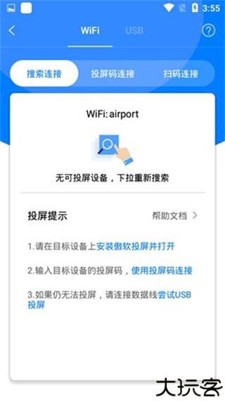 傲软投屏