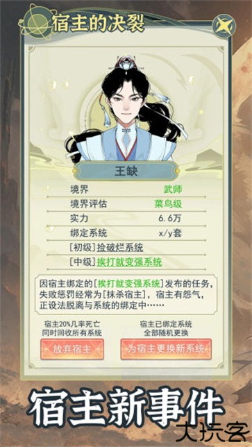 穿越者系统模拟