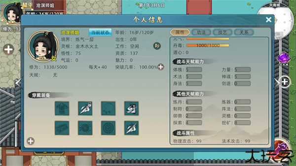 修仙家族模拟器2