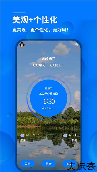 语音闹钟