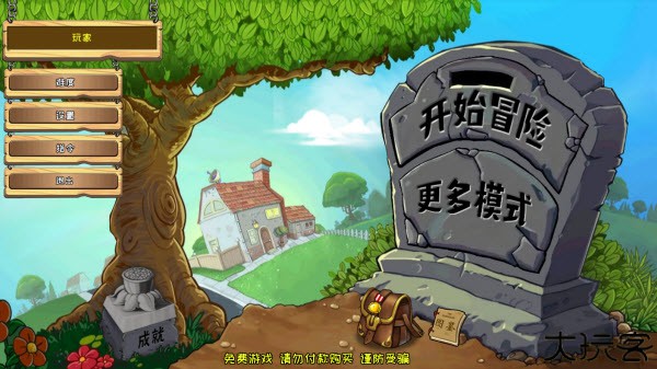 植物大战僵尸嫁接版