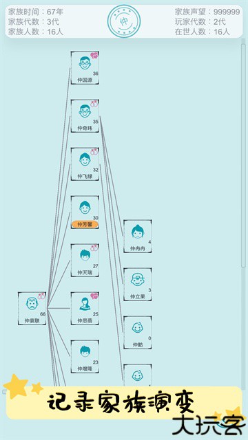 自由人生模拟器