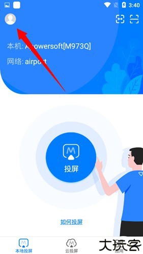 傲软投屏投声音方法图