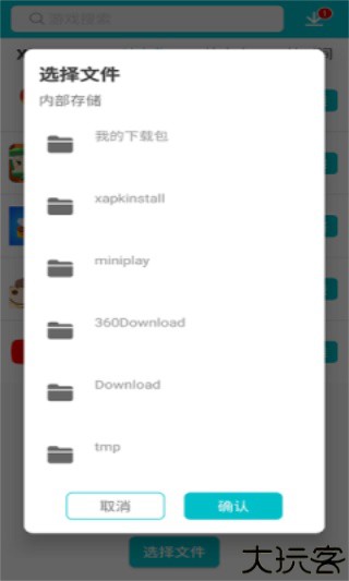 xapk安装器