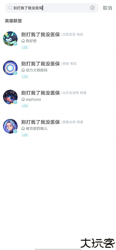 掌上英雄联盟