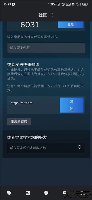 steam加好友教程