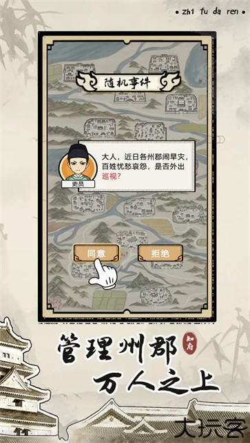知府大人模拟