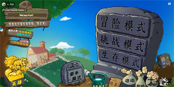 植物大战僵尸杂交版