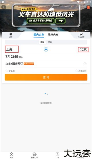 携程旅行