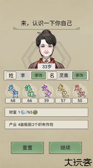 祖宗模拟器传承