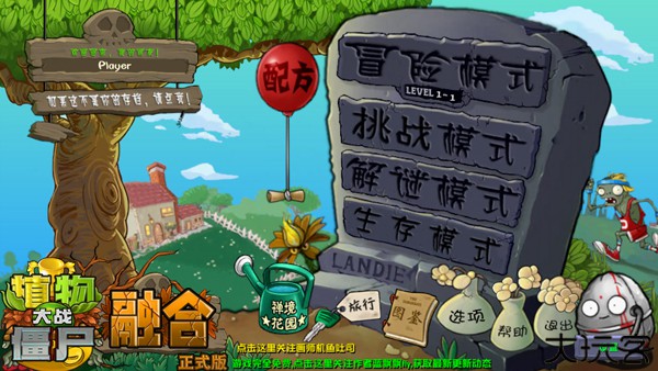 植物大战僵尸融合版
