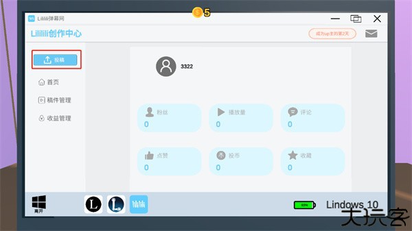 开up主模拟器12
