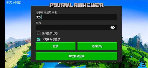 pojavlauncher启动器