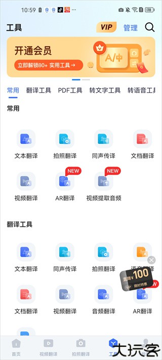 全能翻译官