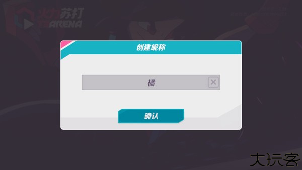 火力苏打