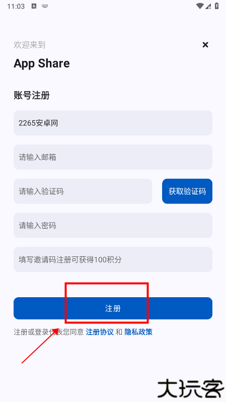 appshare怎么注册