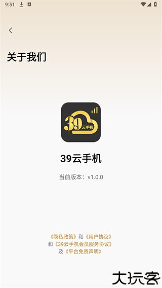 39云手机