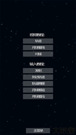 sfs航天模拟器