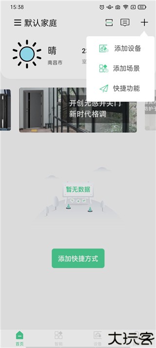 爱感全屋智能