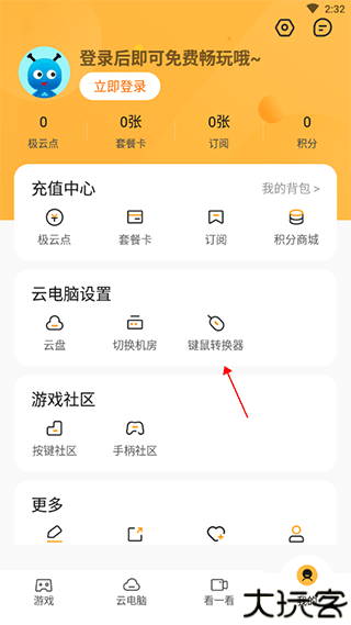 极云普惠云电脑