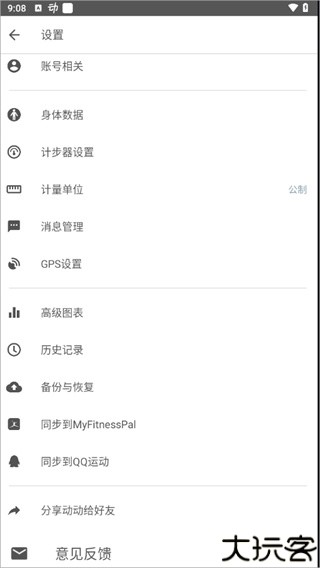 动动计步器
